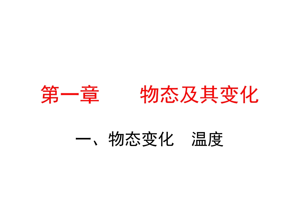 一、物态及其变化复习_第2页