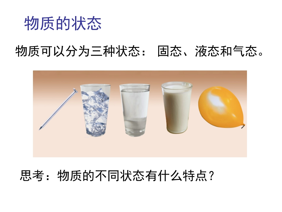 一、物态及其变化复习_第3页