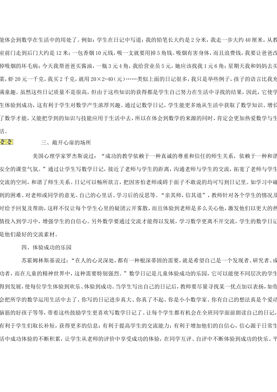 数学日记让智慧闪耀光芒_第2页