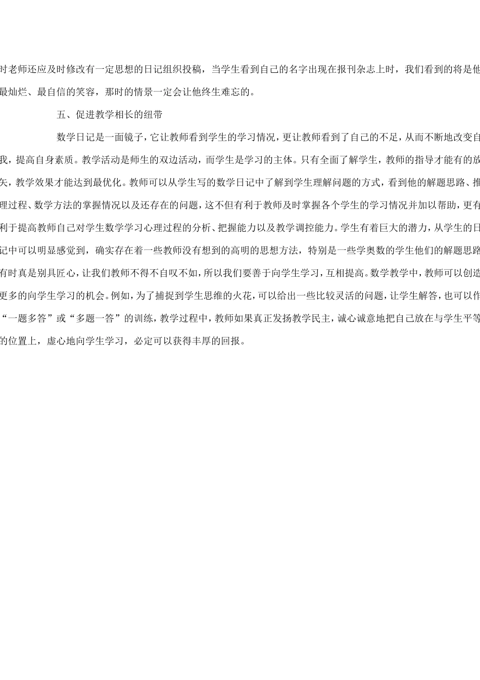 数学日记让智慧闪耀光芒_第3页