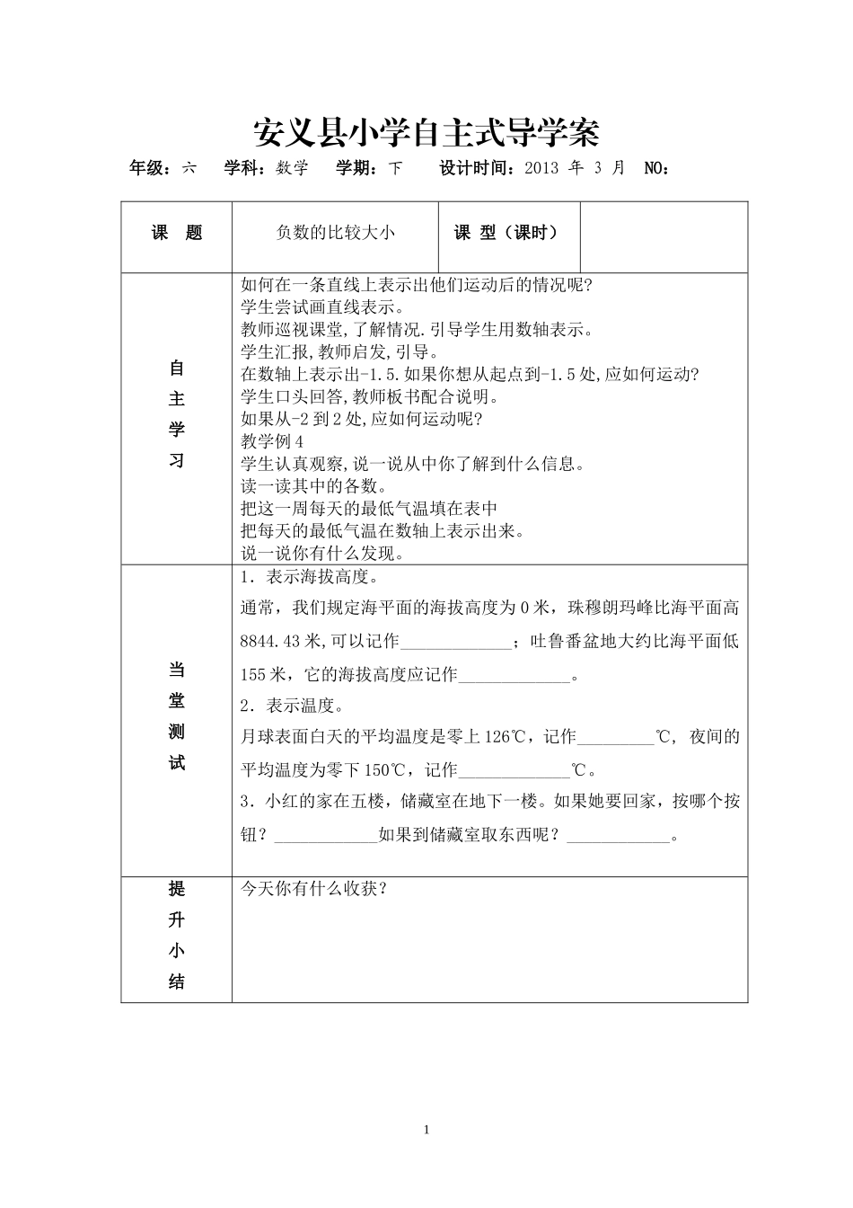 安义县小学自主式导学案_第1页