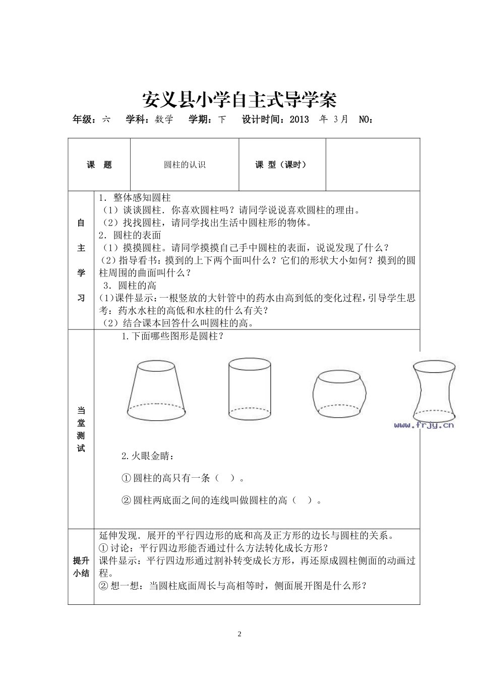 安义县小学自主式导学案_第2页