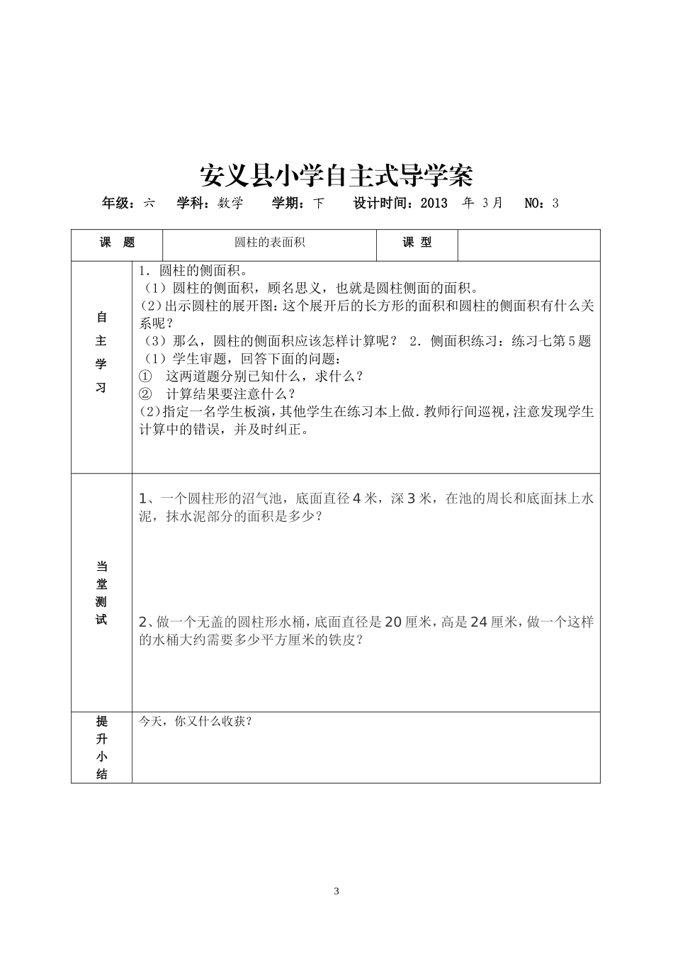 安义县小学自主式导学案_第3页