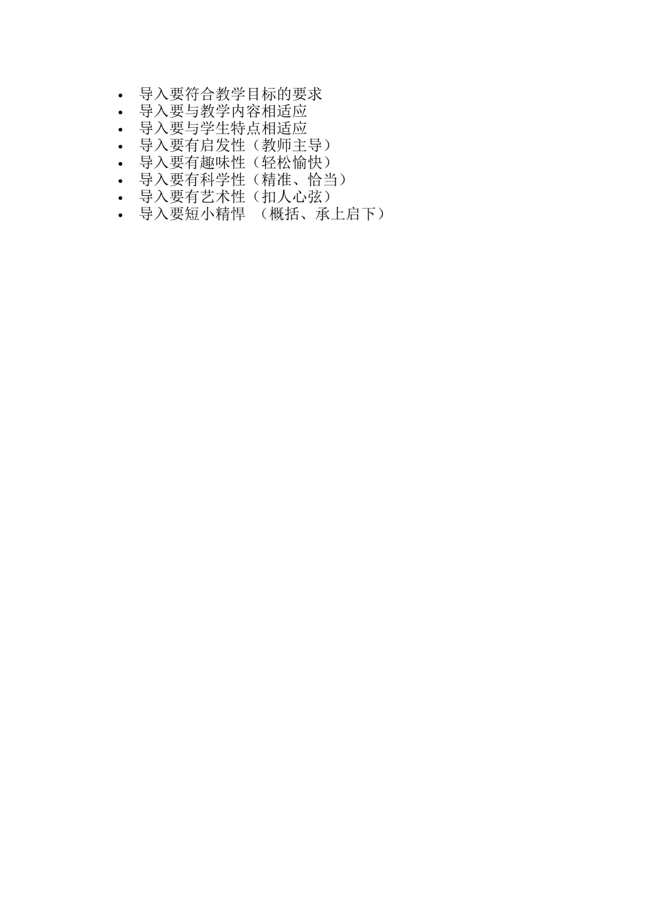 学习教学导入有感_第2页