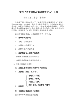 学习教学导入有感