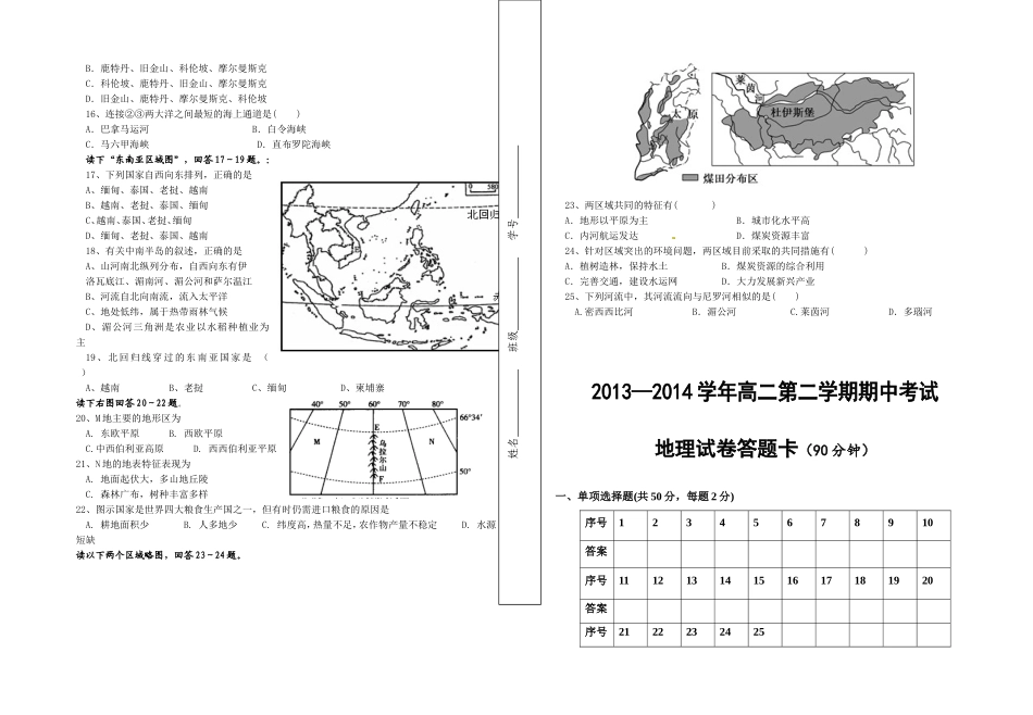 高二期中考试卷2013-2014下学期_第2页