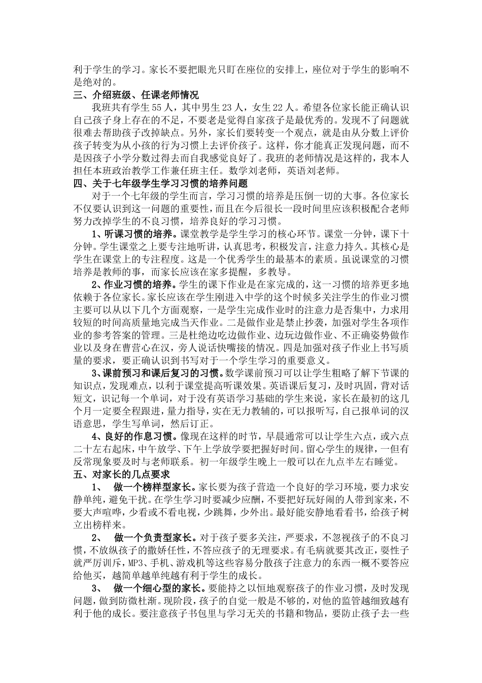 七年级上学期第一次家长会班主任发言稿_第2页