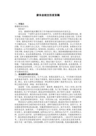 七年级上学期第一次家长会班主任发言稿