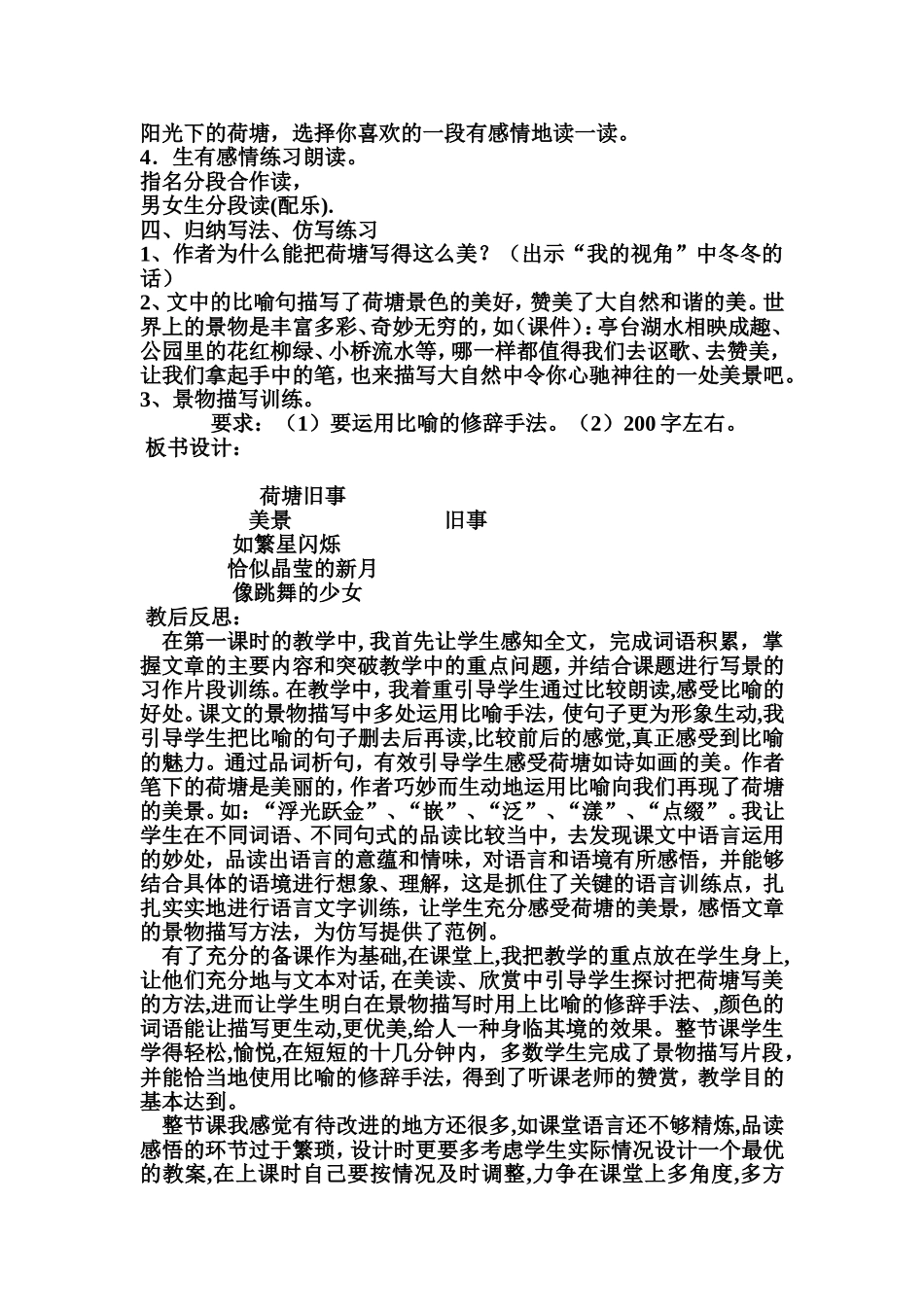 荷塘旧事教案及反思李成荣_第2页