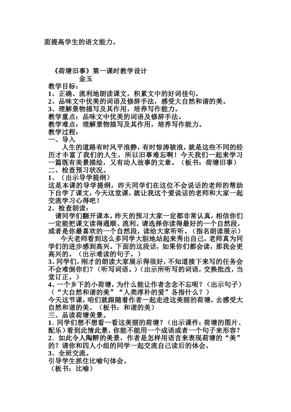 荷塘旧事教案及反思李成荣_第3页
