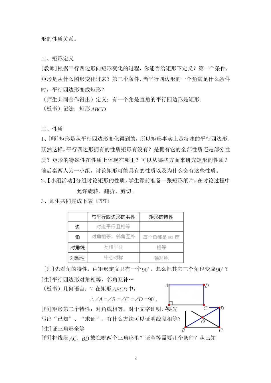矩形教学设计_第2页