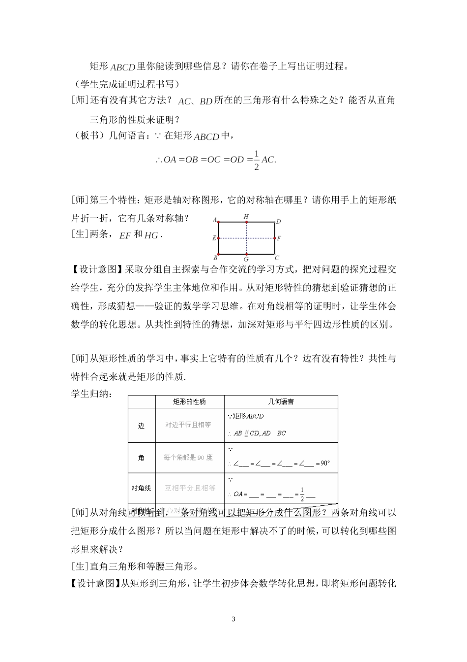 矩形教学设计_第3页