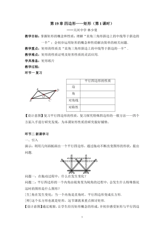 矩形教学设计