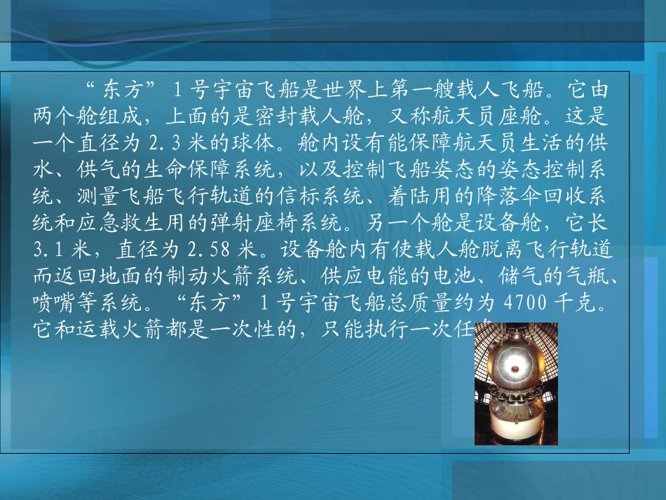 人教版_小学六年级美术课——宇宙之旅_第2页