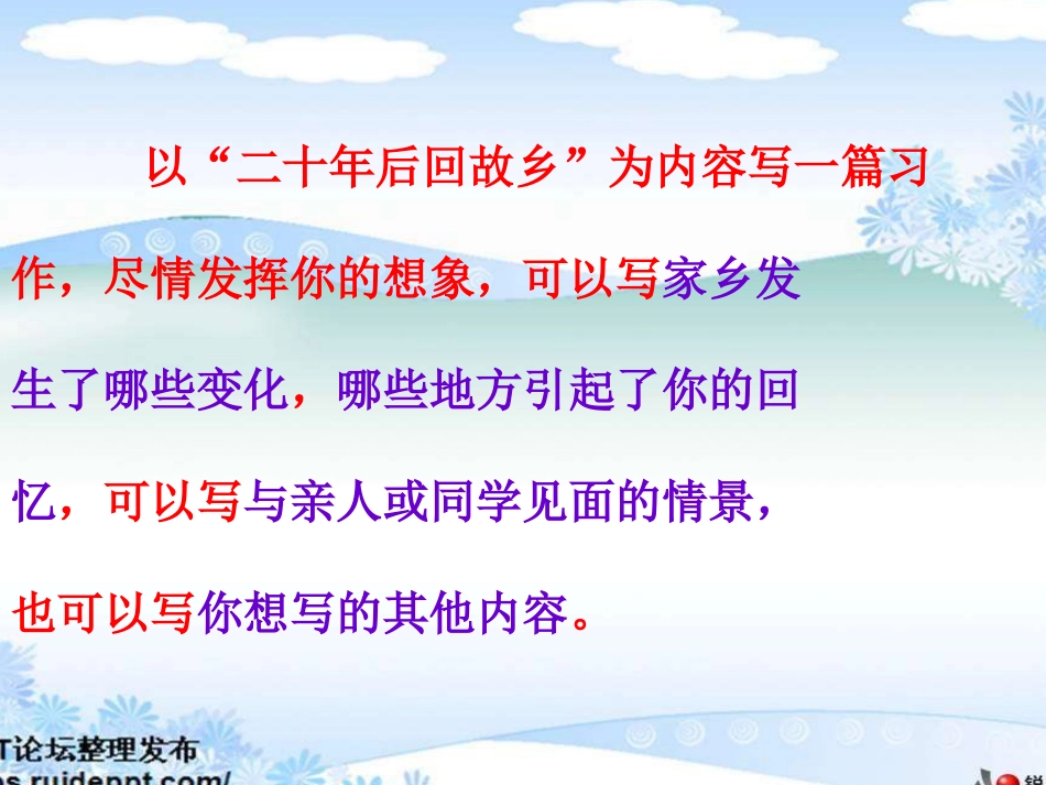 二十年后回故乡作文_第2页