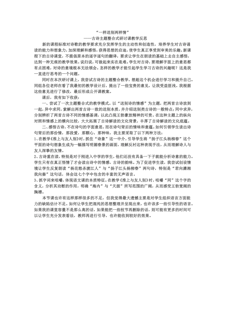 一样送别两样情_第1页
