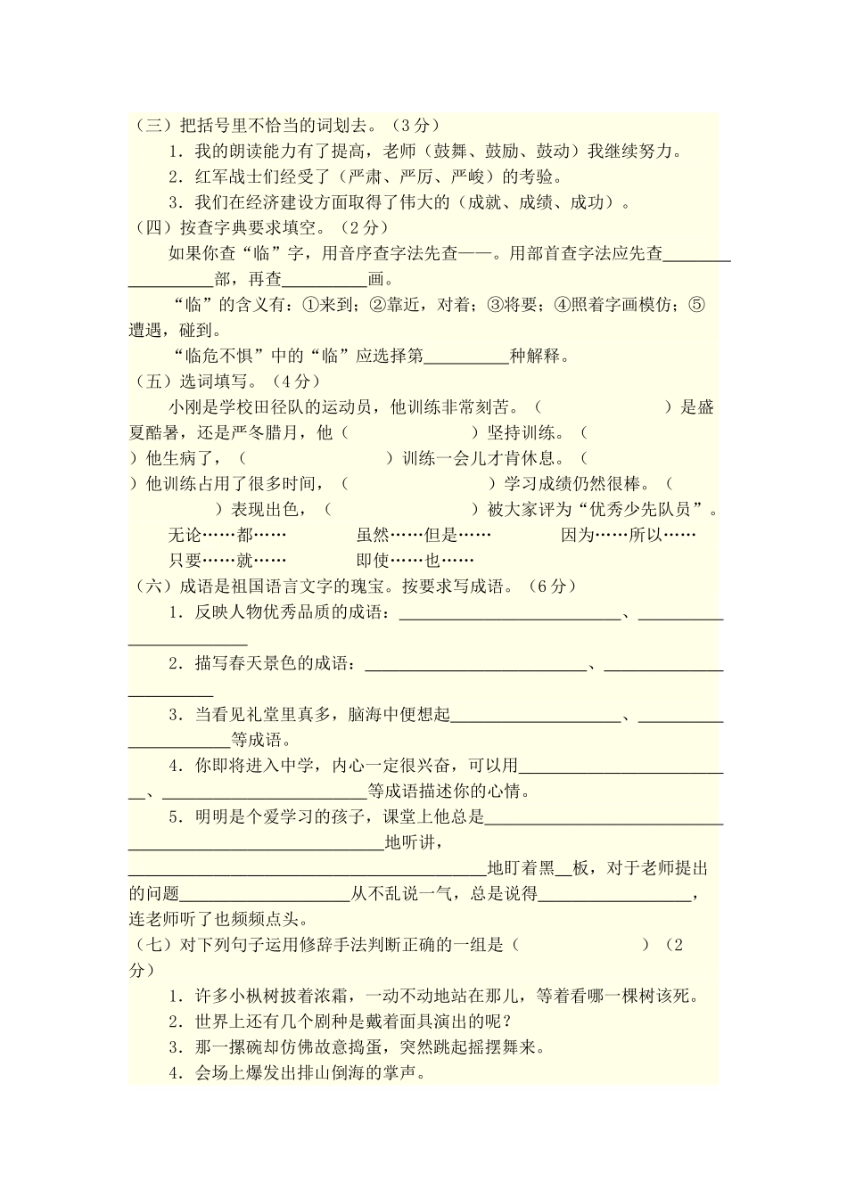 小学语文句子教学_第2页