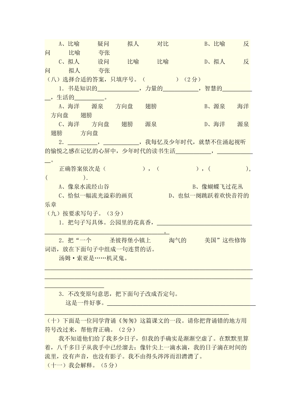 小学语文句子教学_第3页