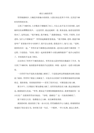 难以入睡的哲哲