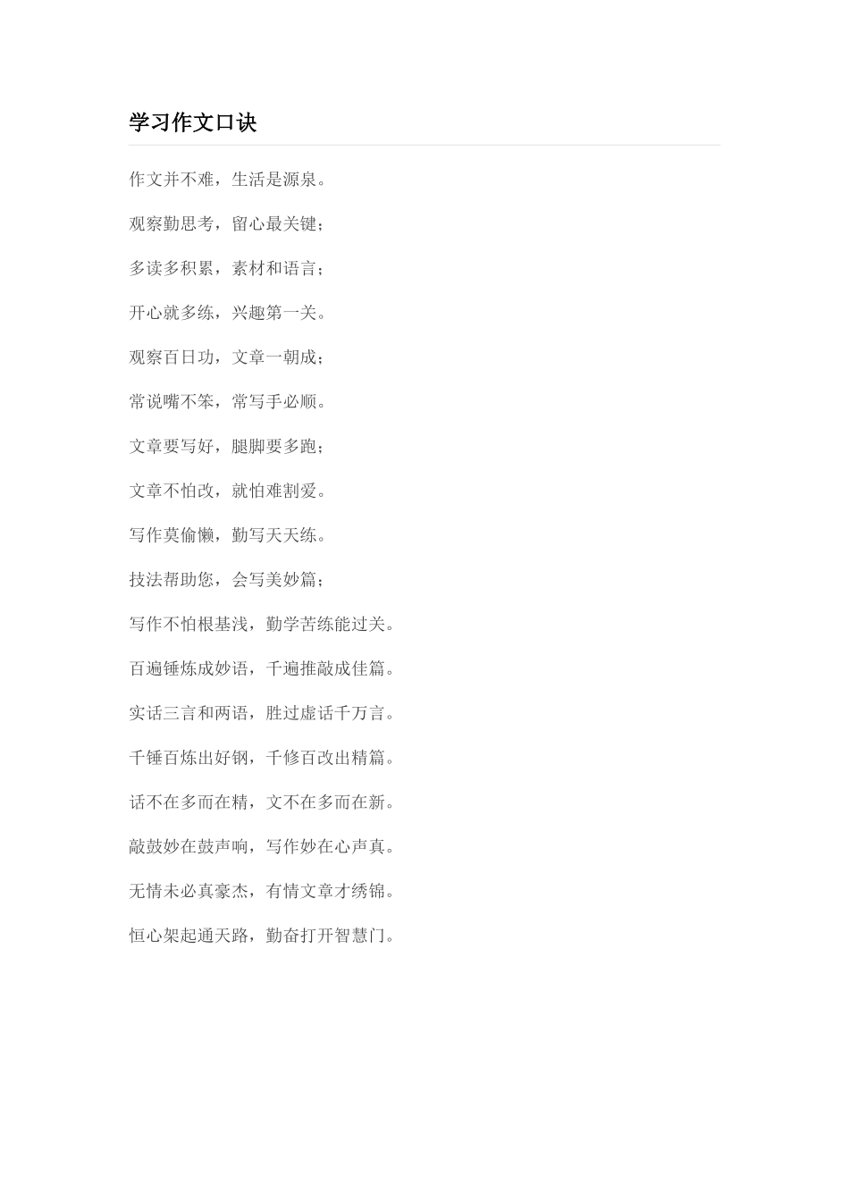 学习作文口诀_第1页
