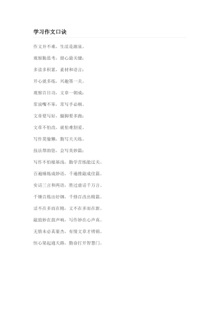 学习作文口诀