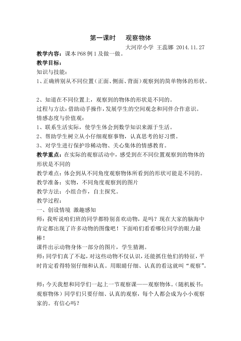 观察物体 (3)_第1页