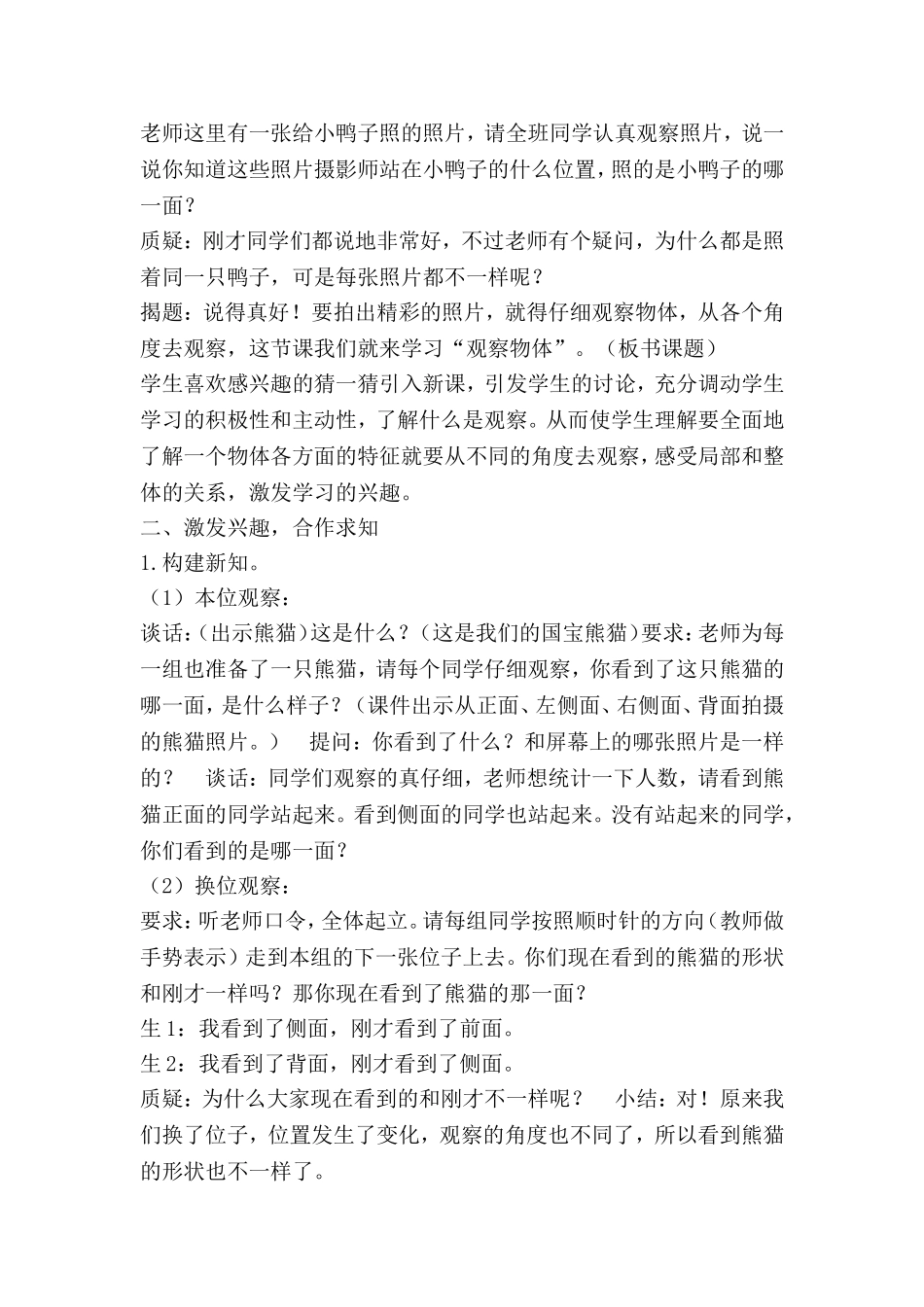 观察物体 (3)_第2页