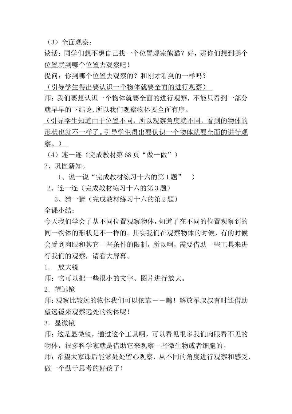 观察物体 (3)_第3页