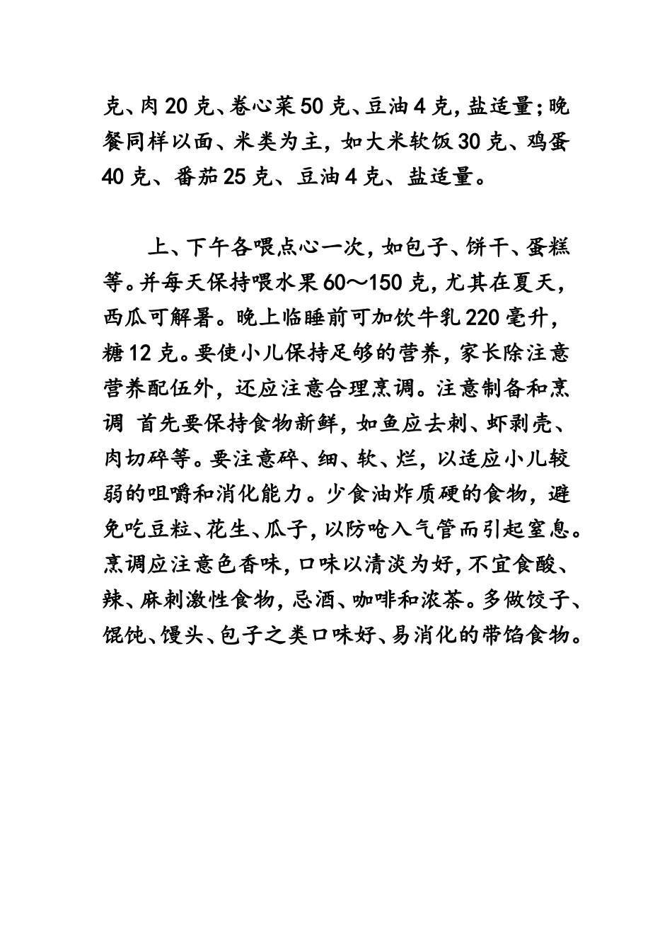 幼儿膳食注意事项_第2页