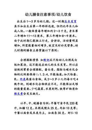 幼儿膳食注意事项