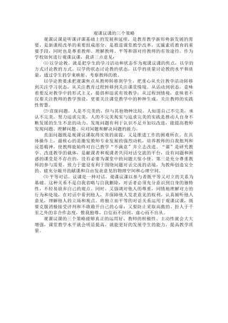 观课议课的三个策略