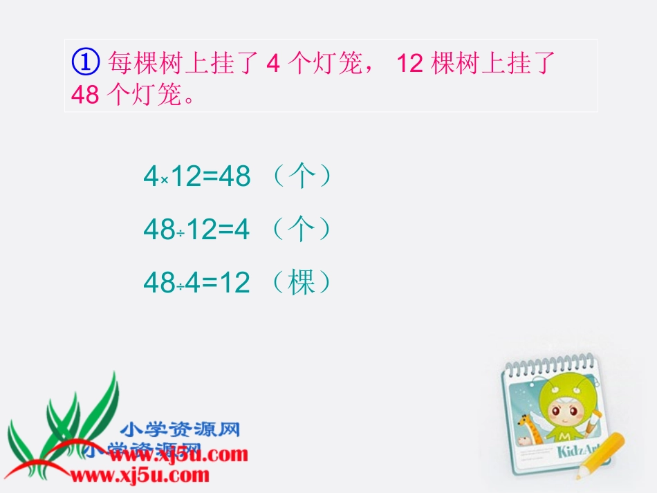 四年级数学下册_乘除法之间的关系课件_西师新课标版_第2页