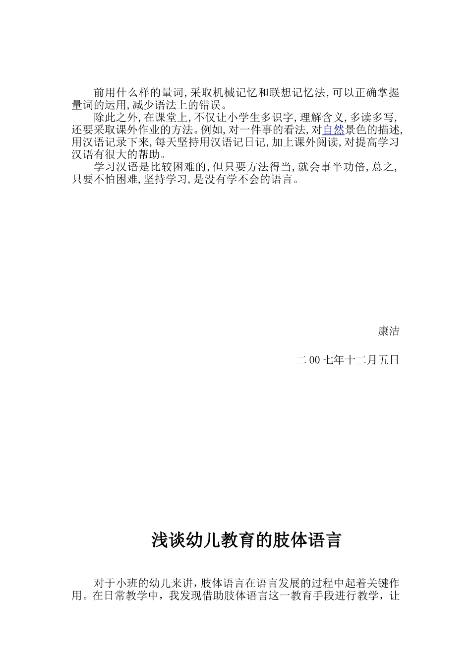 浅谈少数民族小学生如何学好汉语_第1页