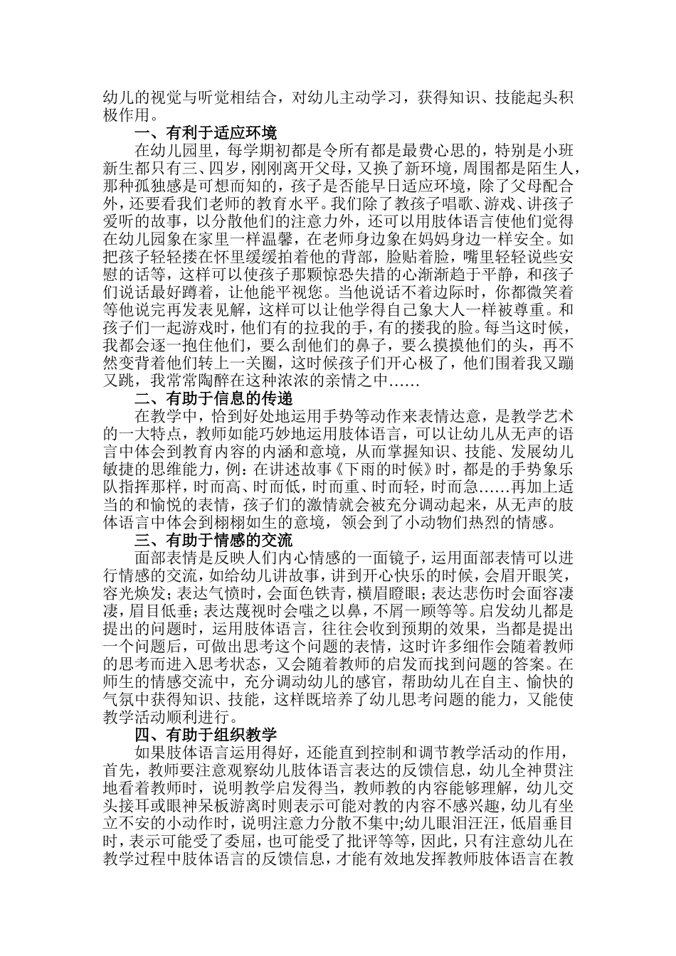 浅谈少数民族小学生如何学好汉语_第2页