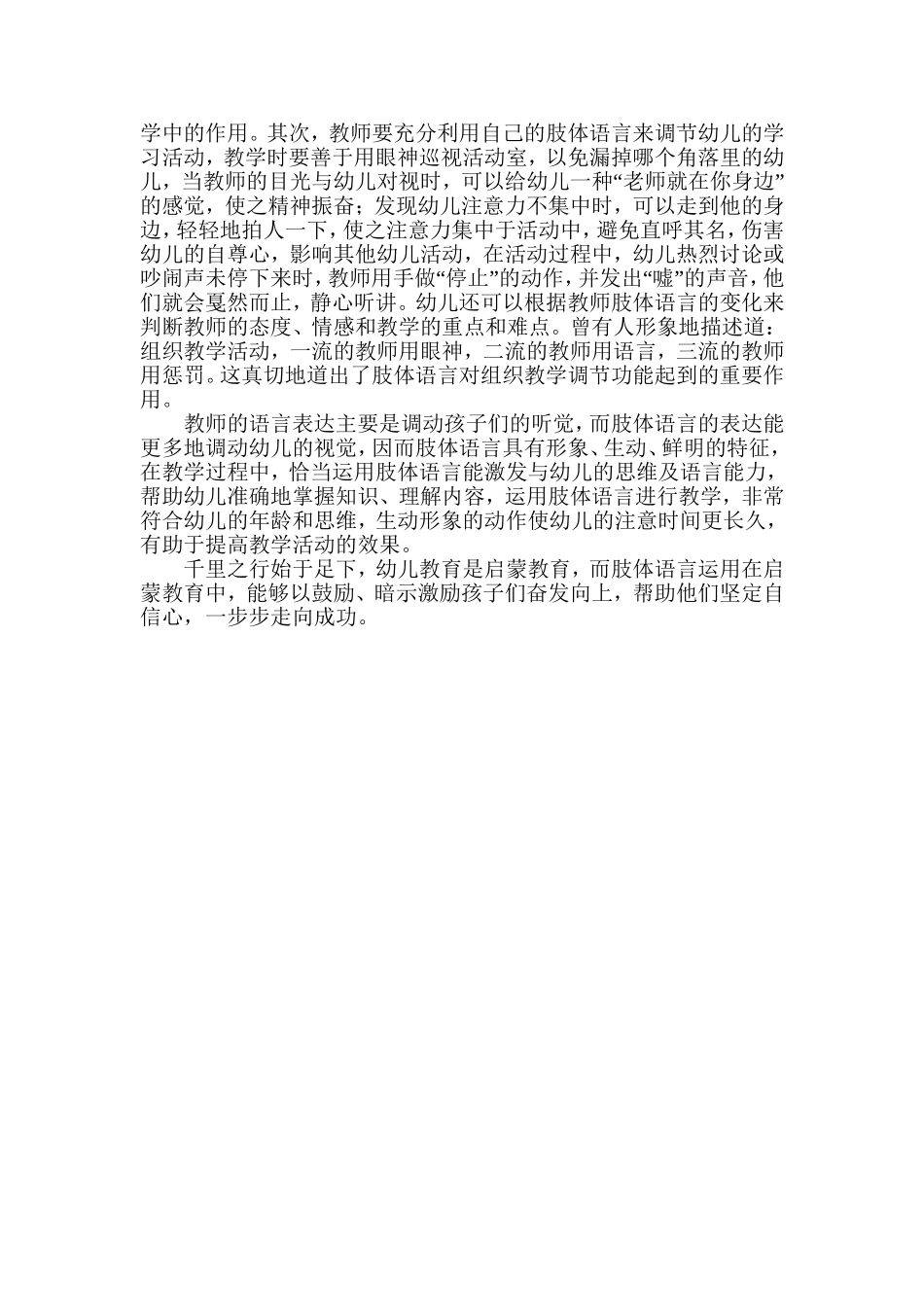 浅谈少数民族小学生如何学好汉语_第3页