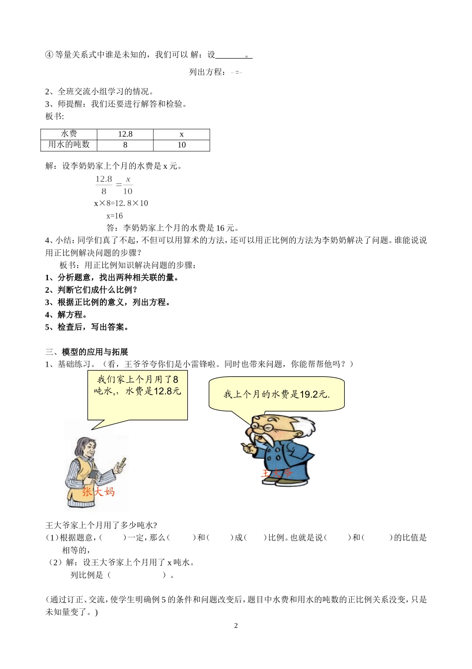 用正比例解决问题教学设计_第2页
