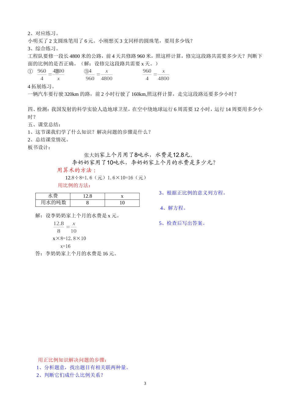 用正比例解决问题教学设计_第3页