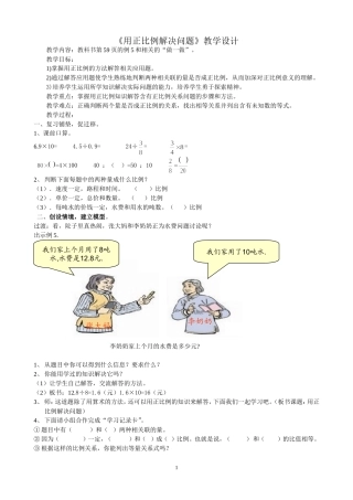 用正比例解决问题教学设计
