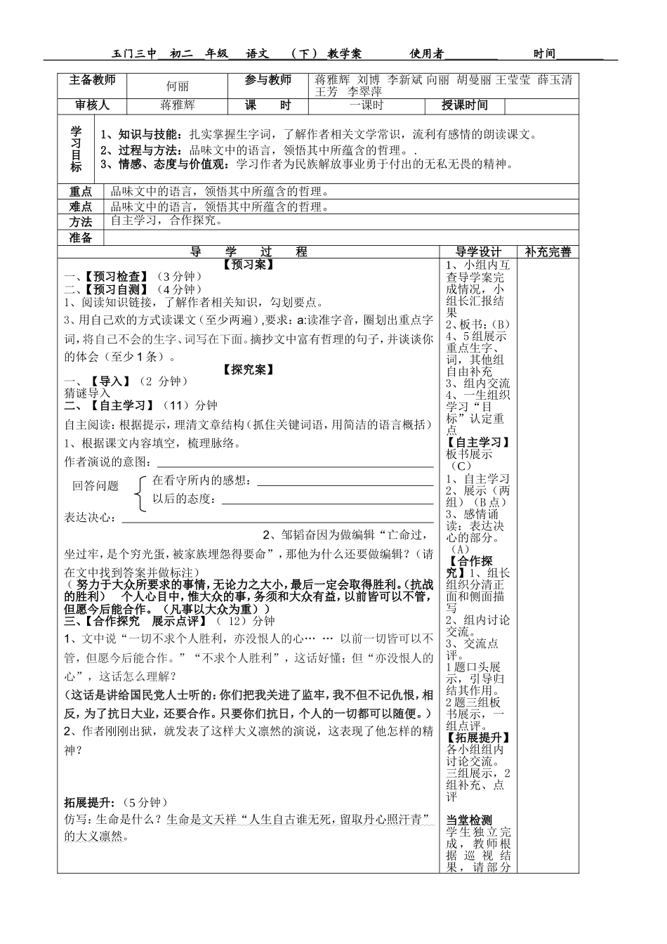 《出狱欢迎会上的演说》教学案_第2页
