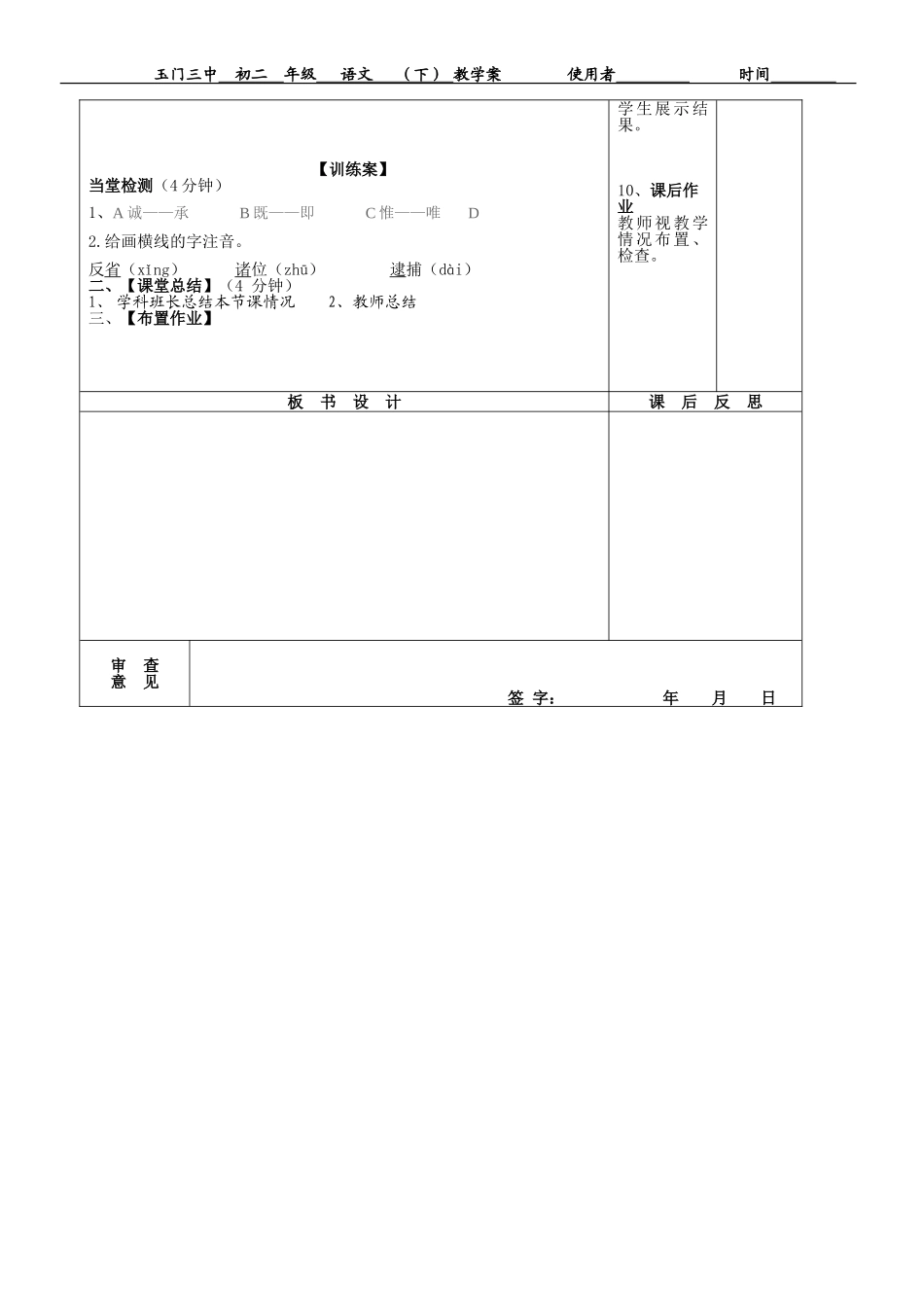 《出狱欢迎会上的演说》教学案_第3页