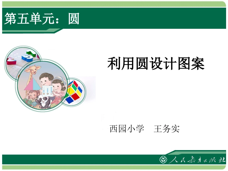 利用圆设计图案_第1页