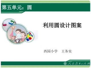 利用圆设计图案