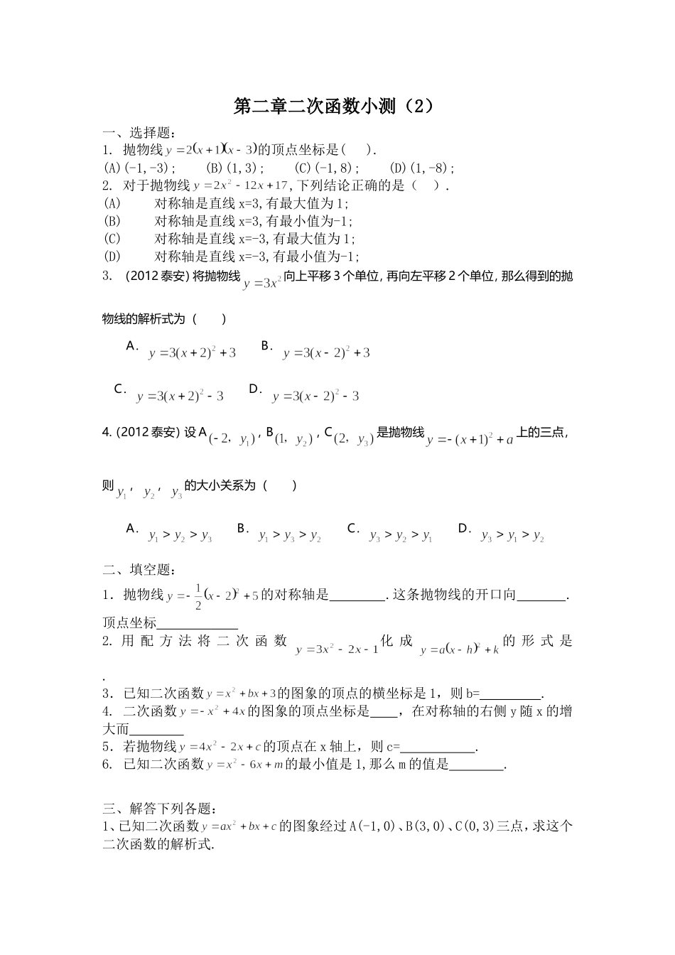 二次函数过关题2_第1页
