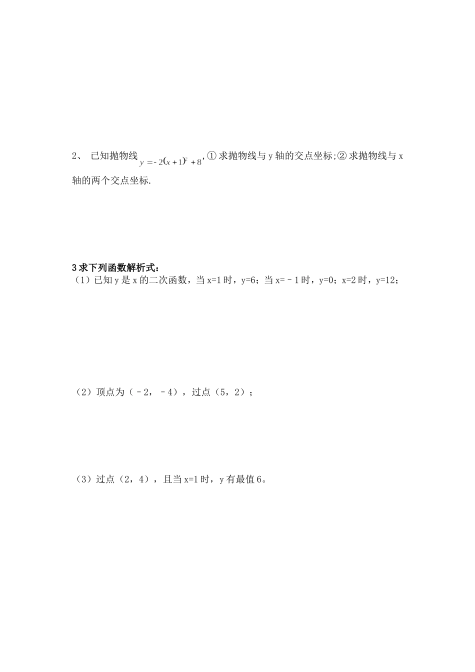 二次函数过关题2_第2页