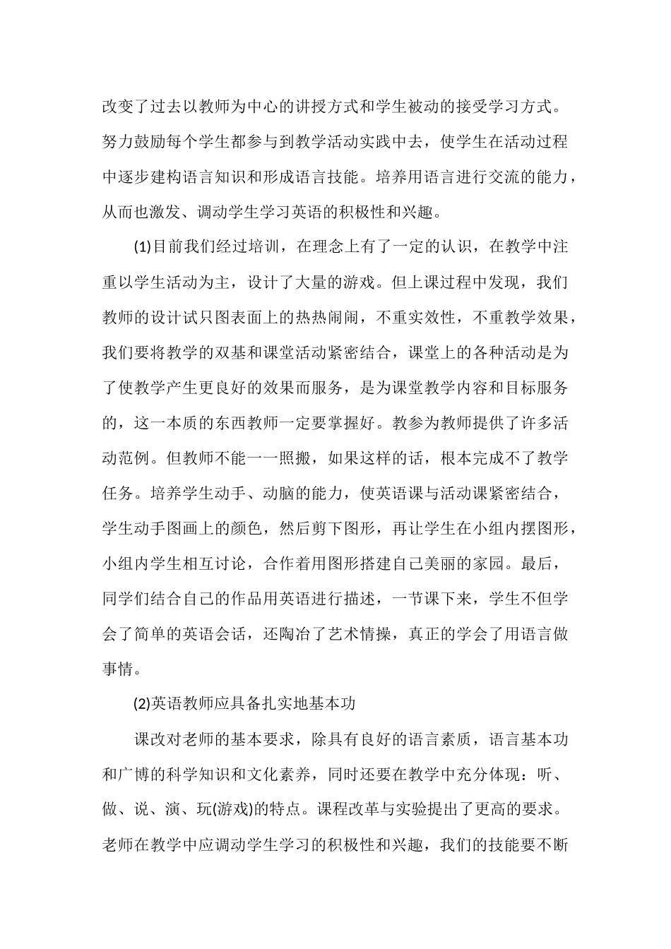 小学英语教学反思和案例_第2页