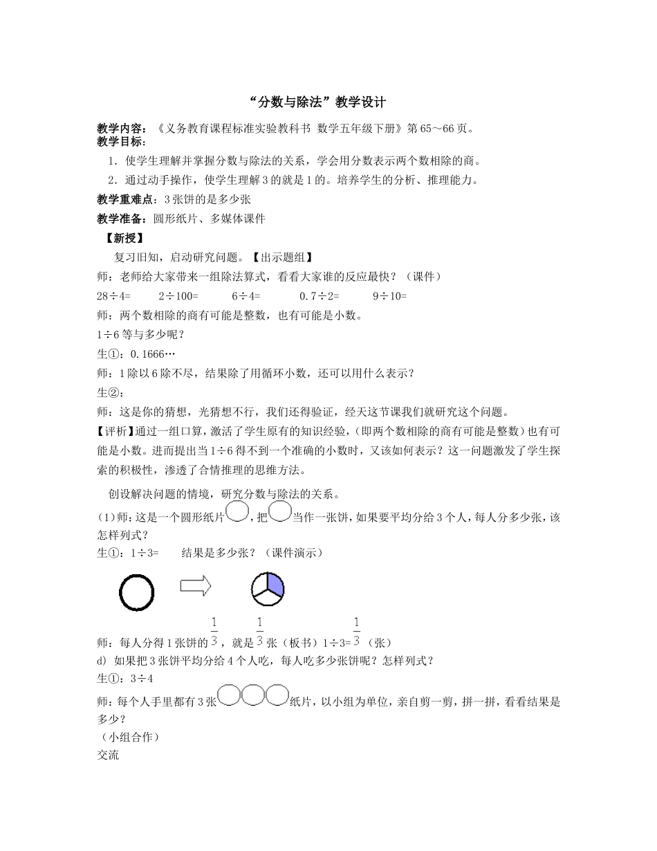 分数与除法的关系教学设计_第1页