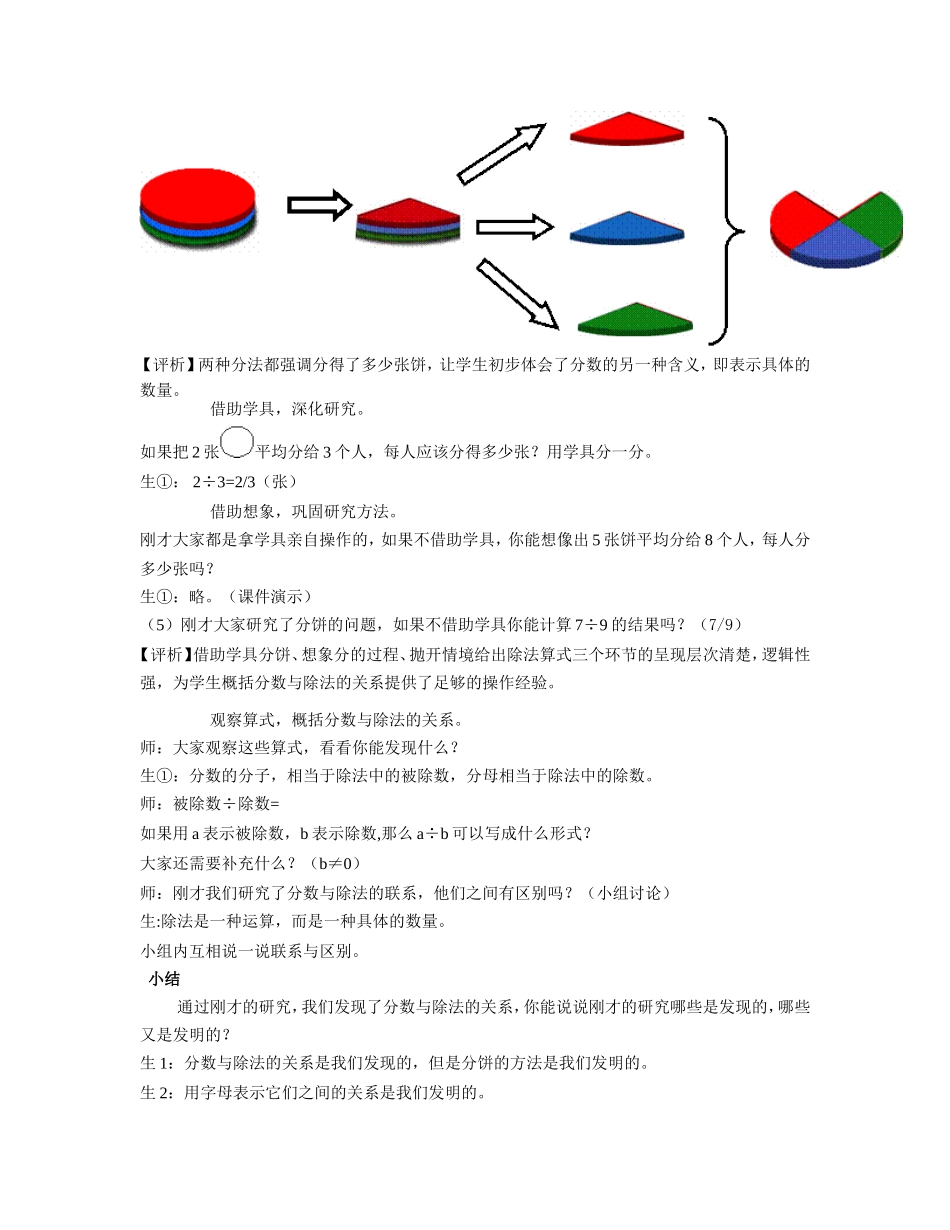 分数与除法的关系教学设计_第3页