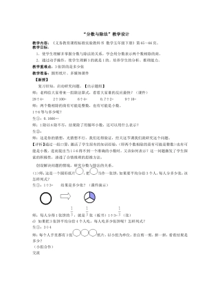 分数与除法的关系教学设计