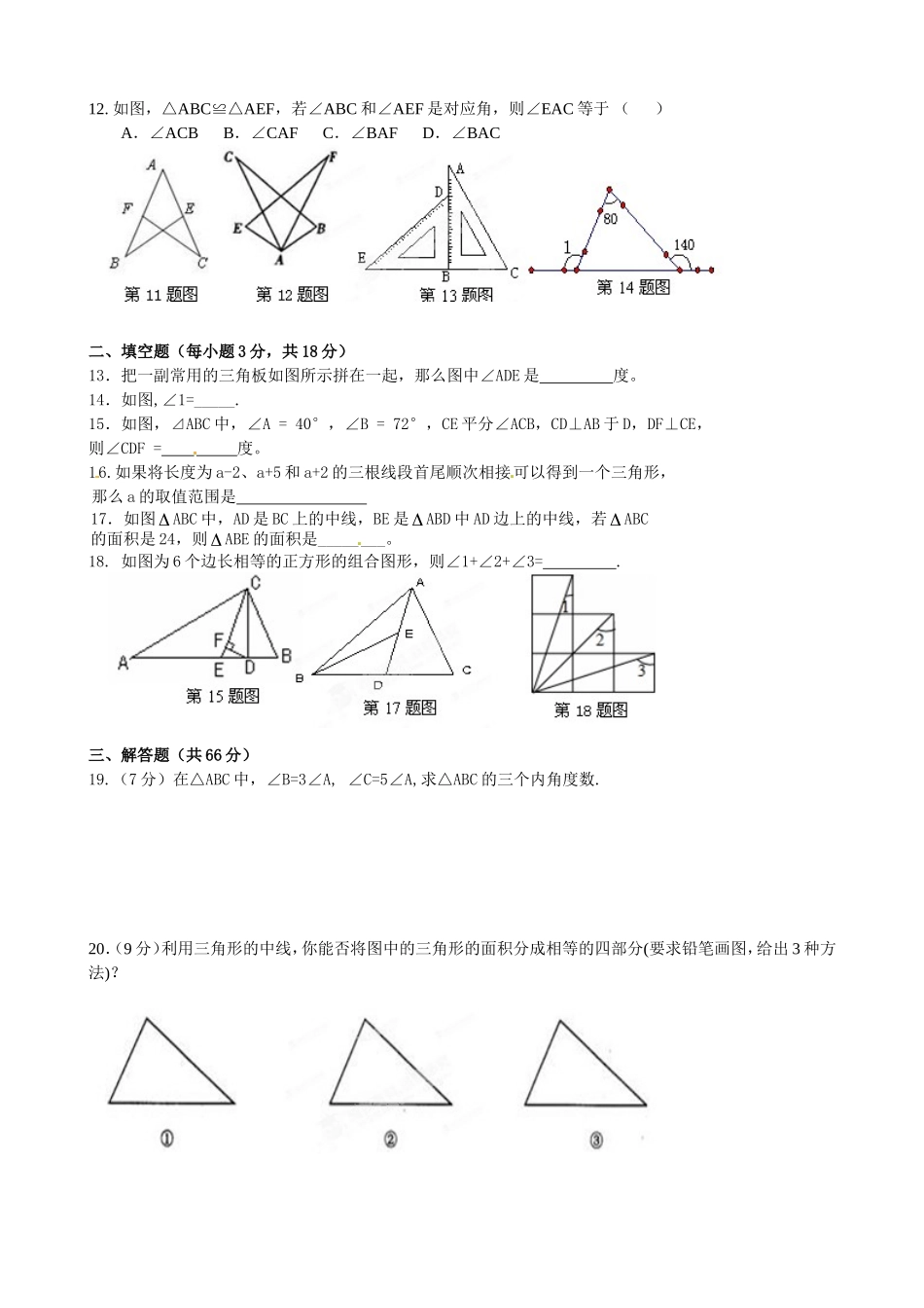 湖北省孝感市孝南区肖港初中2013-2014学年八年级上学期阶段性检测数学试卷_第2页