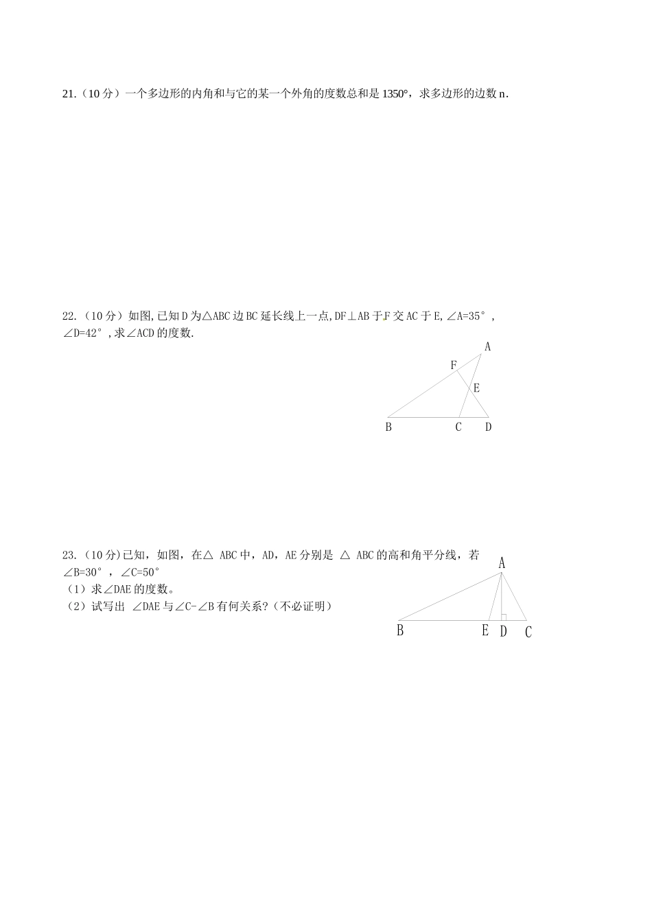 湖北省孝感市孝南区肖港初中2013-2014学年八年级上学期阶段性检测数学试卷_第3页